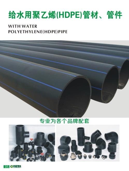 pe給水管廠家批發 林基pe管件質優價低 灣里區給水管